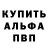 Alfa_PVP Соль Galym Habib