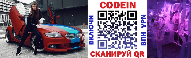 Codein напиток Lean (лин)  Купить где  Шилка 